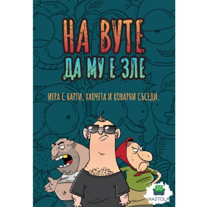 НАСТОЛНА ИГРА НА ВУТЕ ДА МУ Е ЗЛЕ