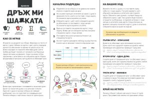 НАСТОЛНА ИГРА ДРЪЖ МИ ШАПКАТА