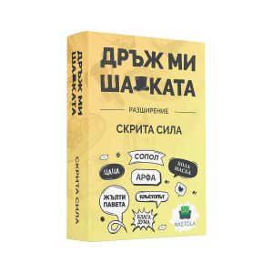 Разширение Дръж ми шапката: Скрита Сила