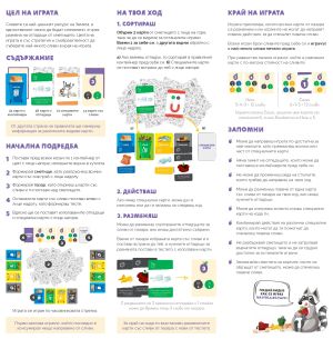 НАСТОЛНА ИГРА СЛИВИ ЗА СМЕТ