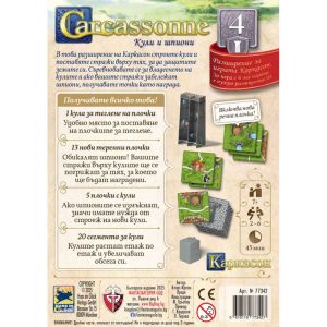 Каркасон: Кули и шпиони – Разширение 4