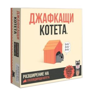 Разширение Експлодиращи котета: Джафкащи котета