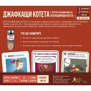 Разширение Експлодиращи котета: Джафкащи котета