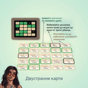 Настолна игра Кодови имена: Тандем