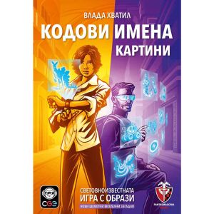 Настолна игра Кодови имена: Картини