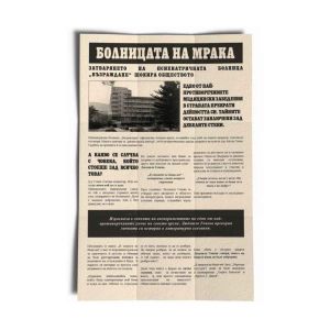 Криминист: Кой уби Антон Гоцев?