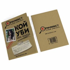 Криминист: Случай “Елена Бакалска”