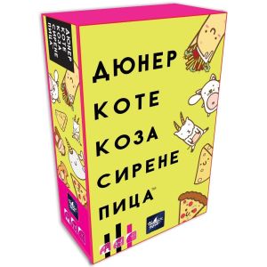 Настолна игра Дюнер Коте Коза Сирене Пица