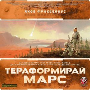 Настолна игра Тераформирай Марс
