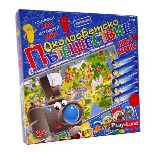 Настолна игра Playland Околосветско пътешествие – Нова версия