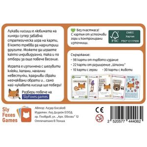 Настолна игра Лукави лисици
