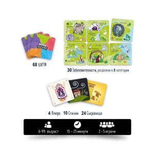 Настолна игра Събери България