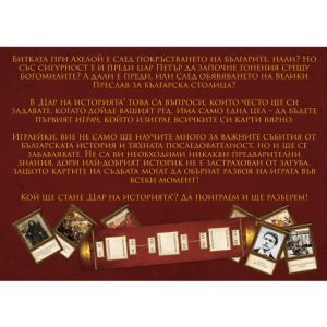 Настолна игра Цар на историята