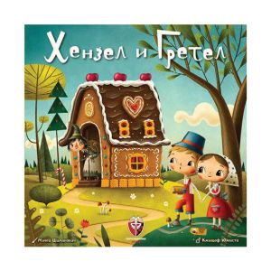 Настолна игра Хензел и Гретел