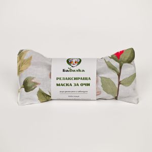 Бабилка релаксираща маска с лавандула